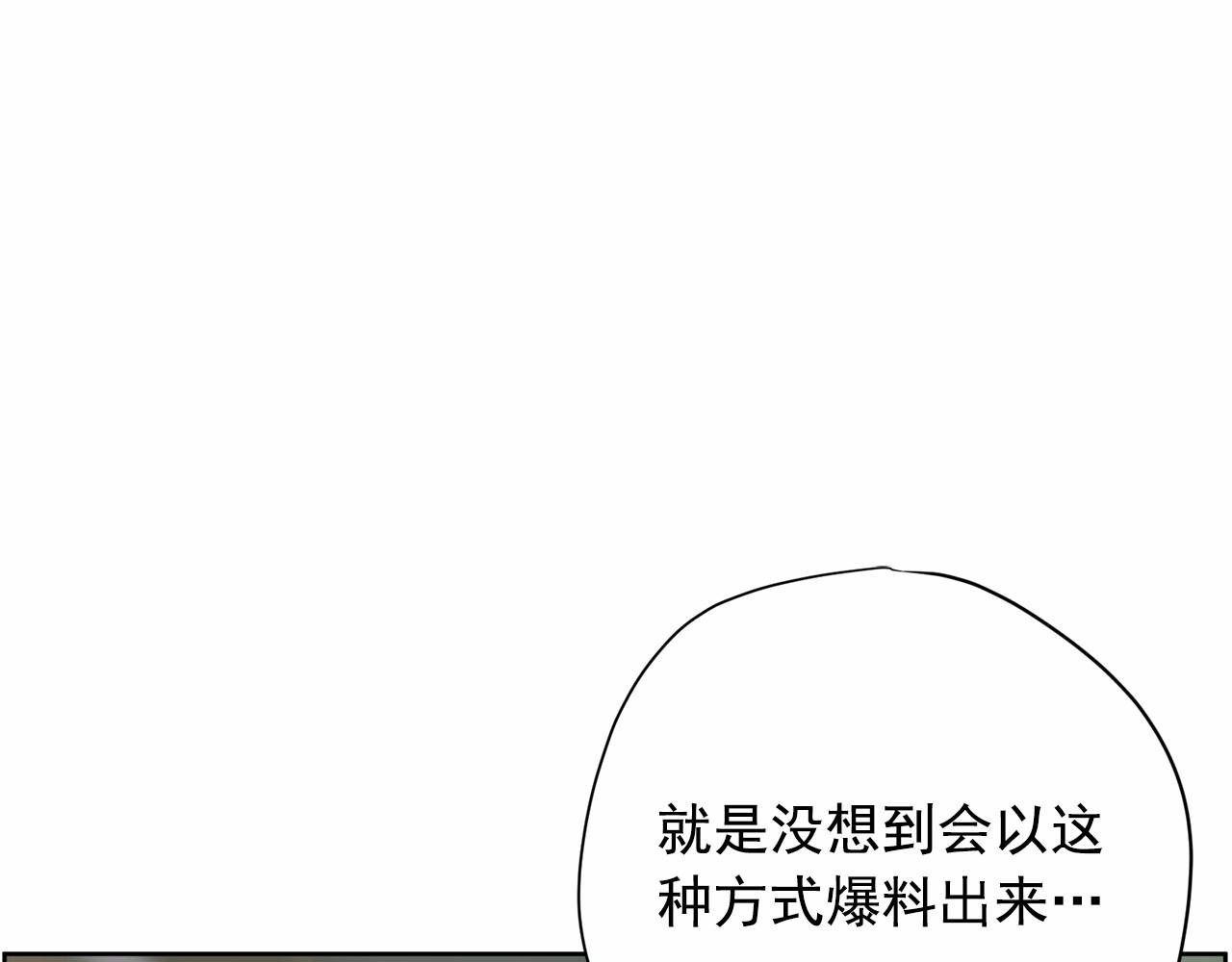 《恶女经纪人》第33话 舆论爆炸消息 第21页
