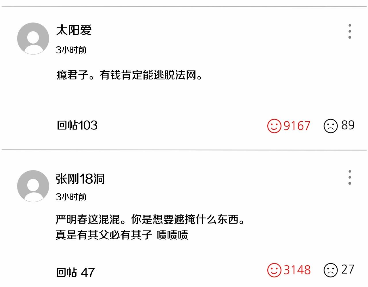 《恶女经纪人》第33话 舆论爆炸消息 第29页