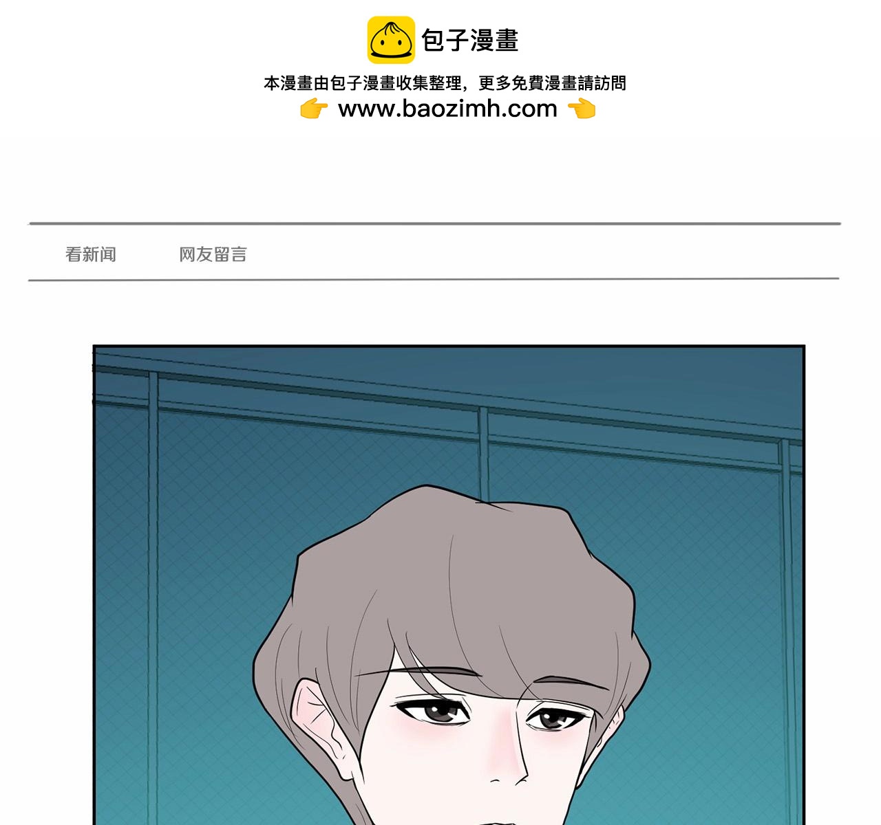 《恶女经纪人》第33话 舆论爆炸消息 第2页