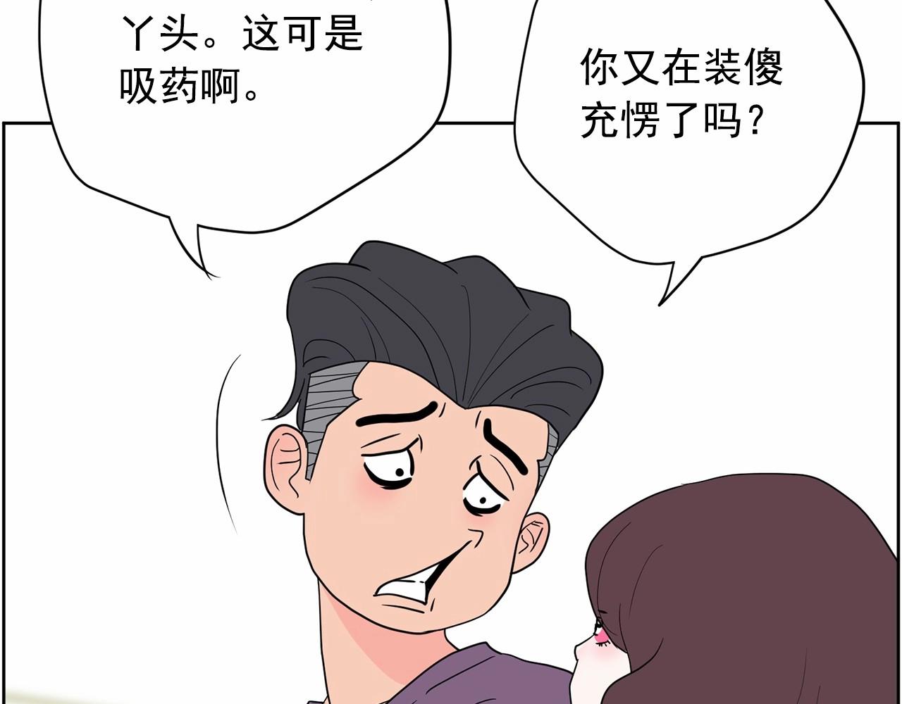 《恶女经纪人》第33话 舆论爆炸消息 第39页