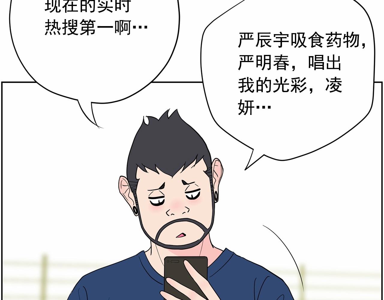 《恶女经纪人》第33话 舆论爆炸消息 第42页