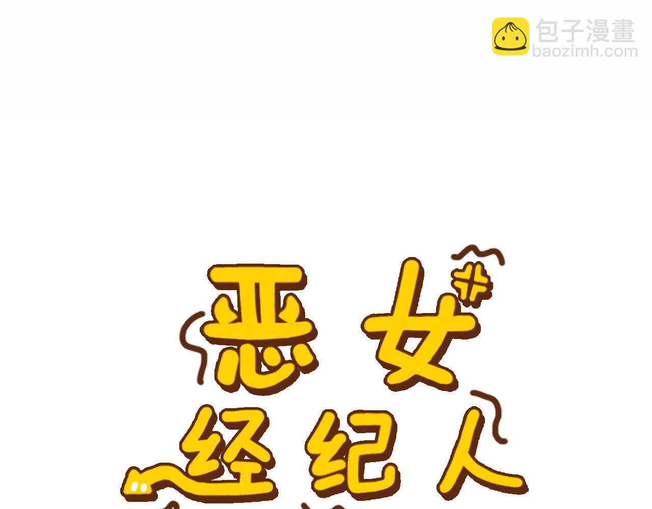《恶女经纪人》第33话 舆论爆炸消息 第4页