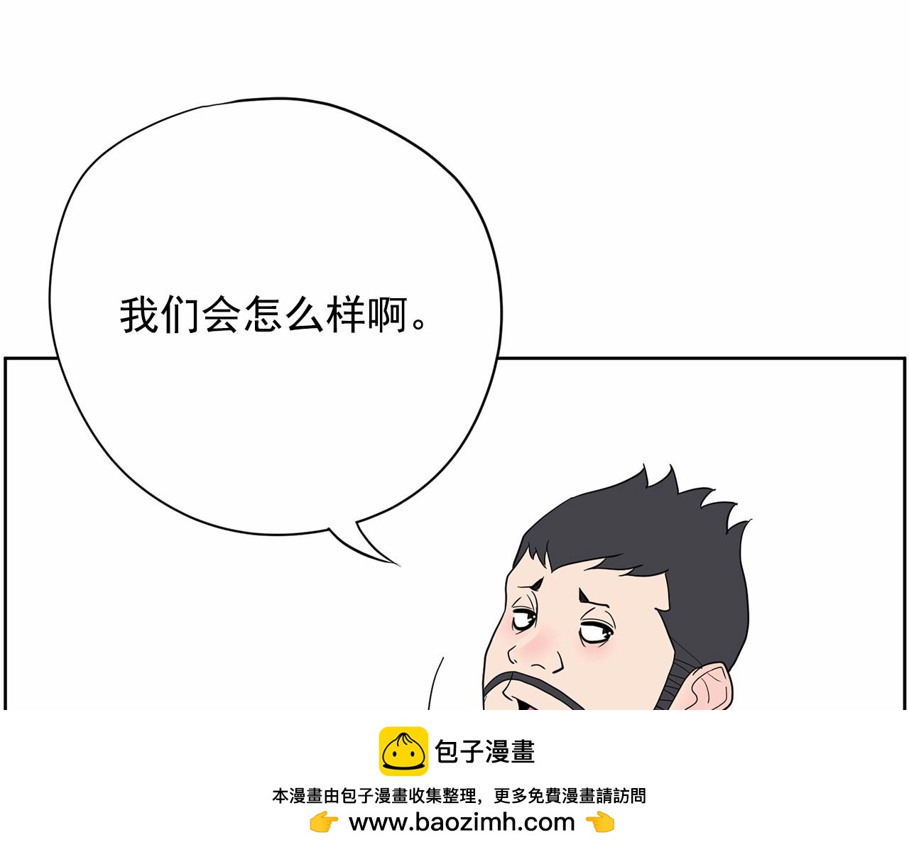 《恶女经纪人》第33话 舆论爆炸消息 第50页