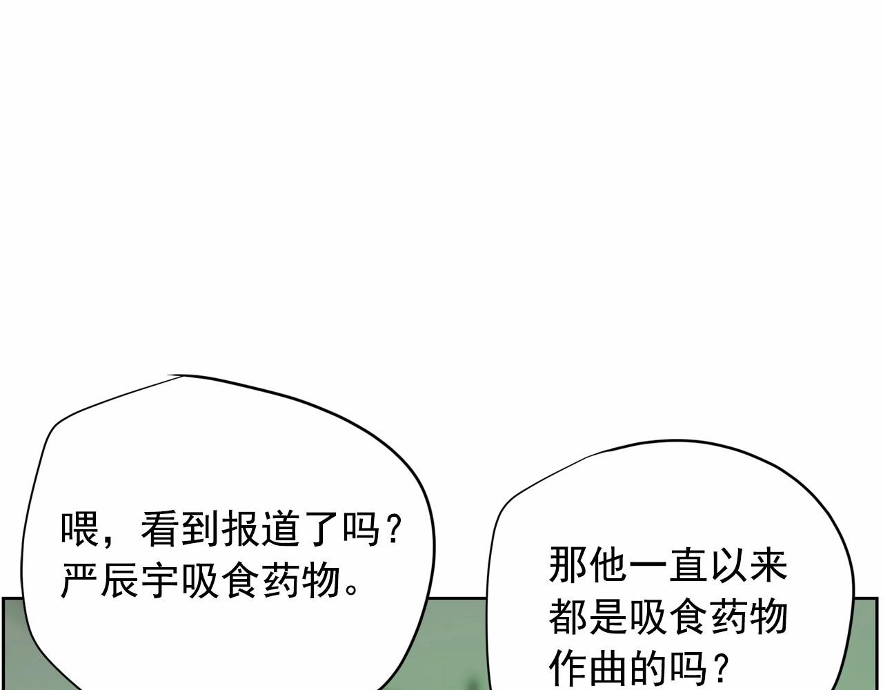 《恶女经纪人》第33话 舆论爆炸消息 第9页