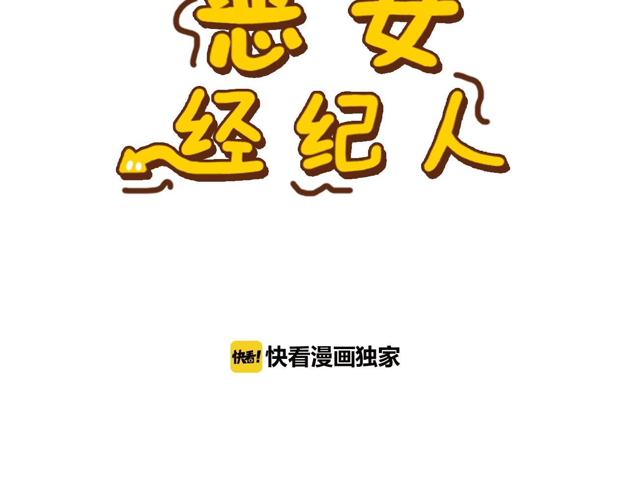 《恶女经纪人》第36话 你不是这样的 第6页