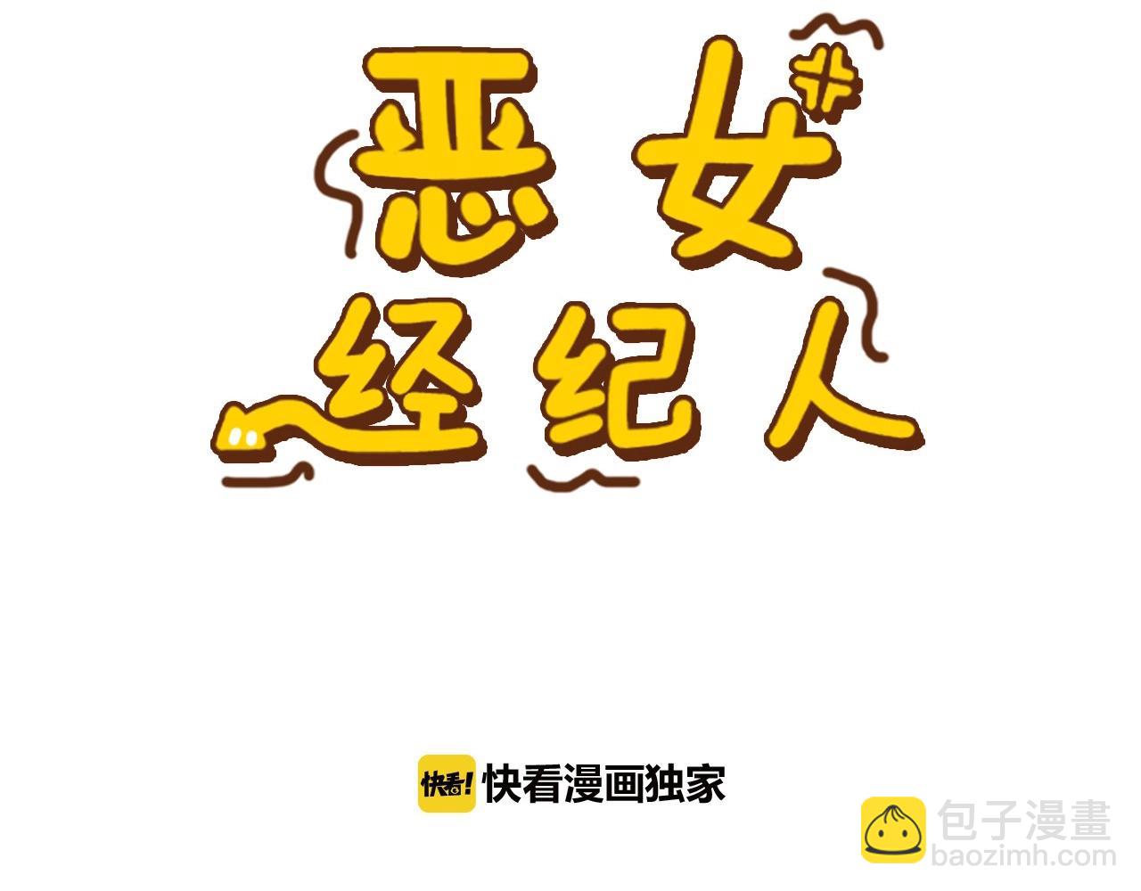 《恶女经纪人》第37话 得为我负责 第5页