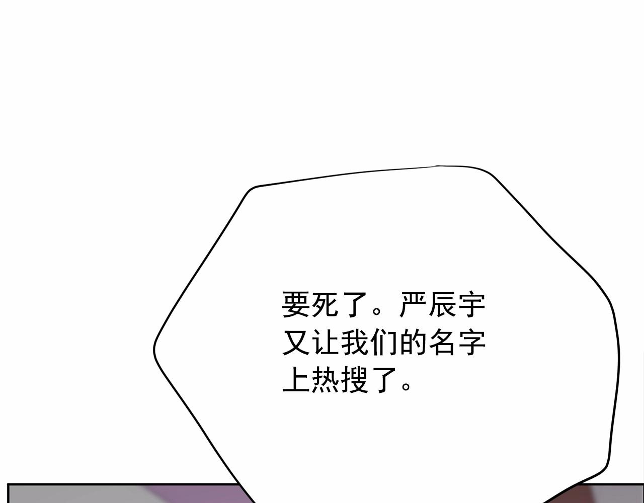 《恶女经纪人》第38话 逆袭的台风 第12页
