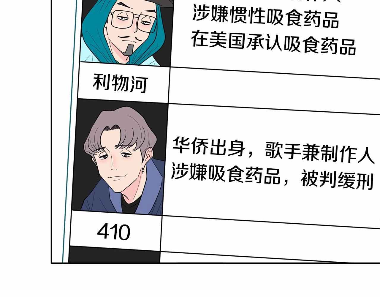 《恶女经纪人》第38话 逆袭的台风 第16页