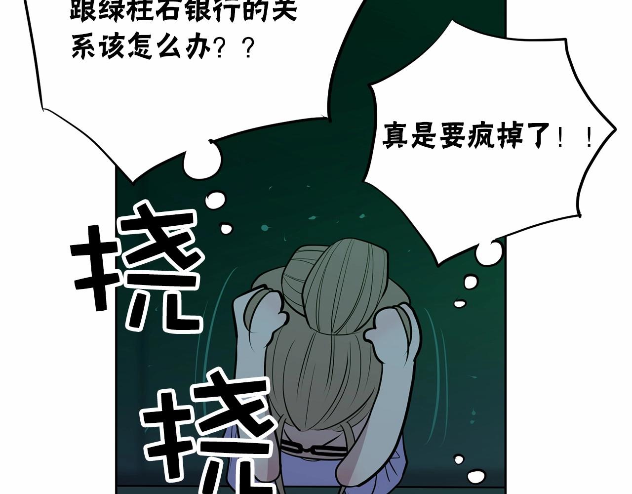 《恶女经纪人》第38话 逆袭的台风 第28页