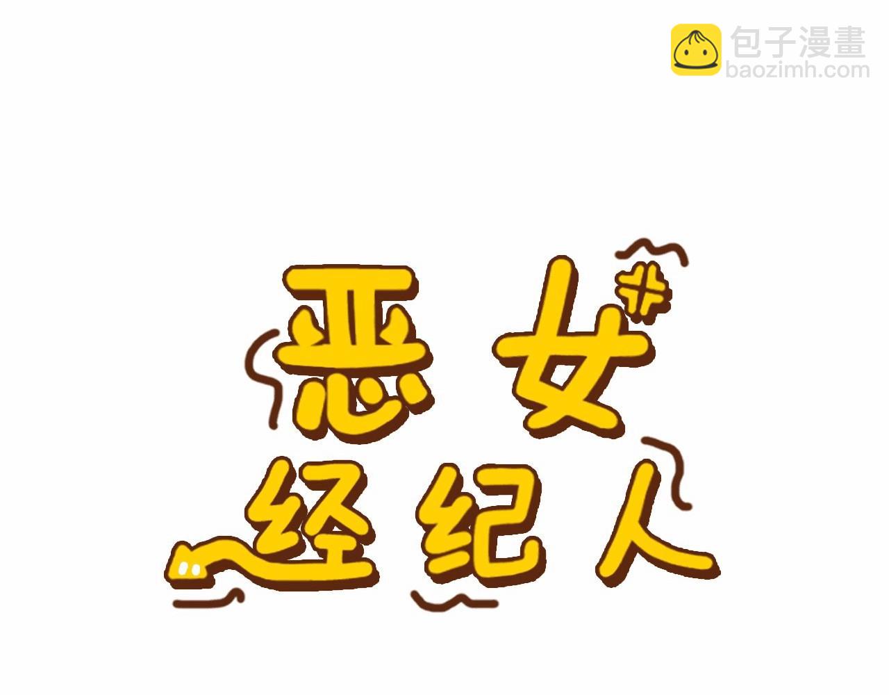 《恶女经纪人》第38话 逆袭的台风 第5页
