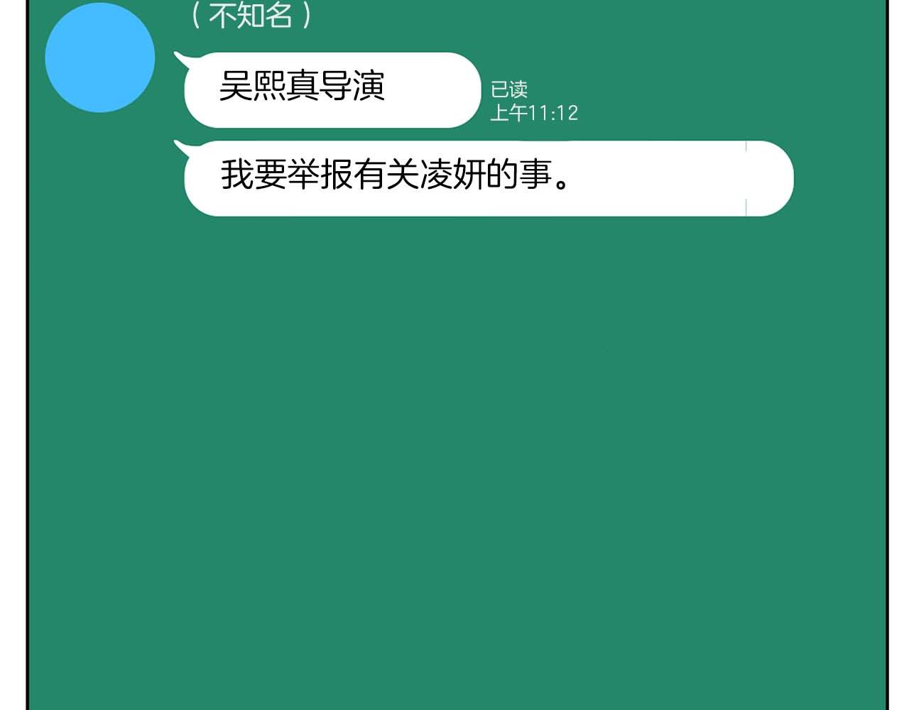 《恶女经纪人》第40话 惨遭渣男威胁 第4页