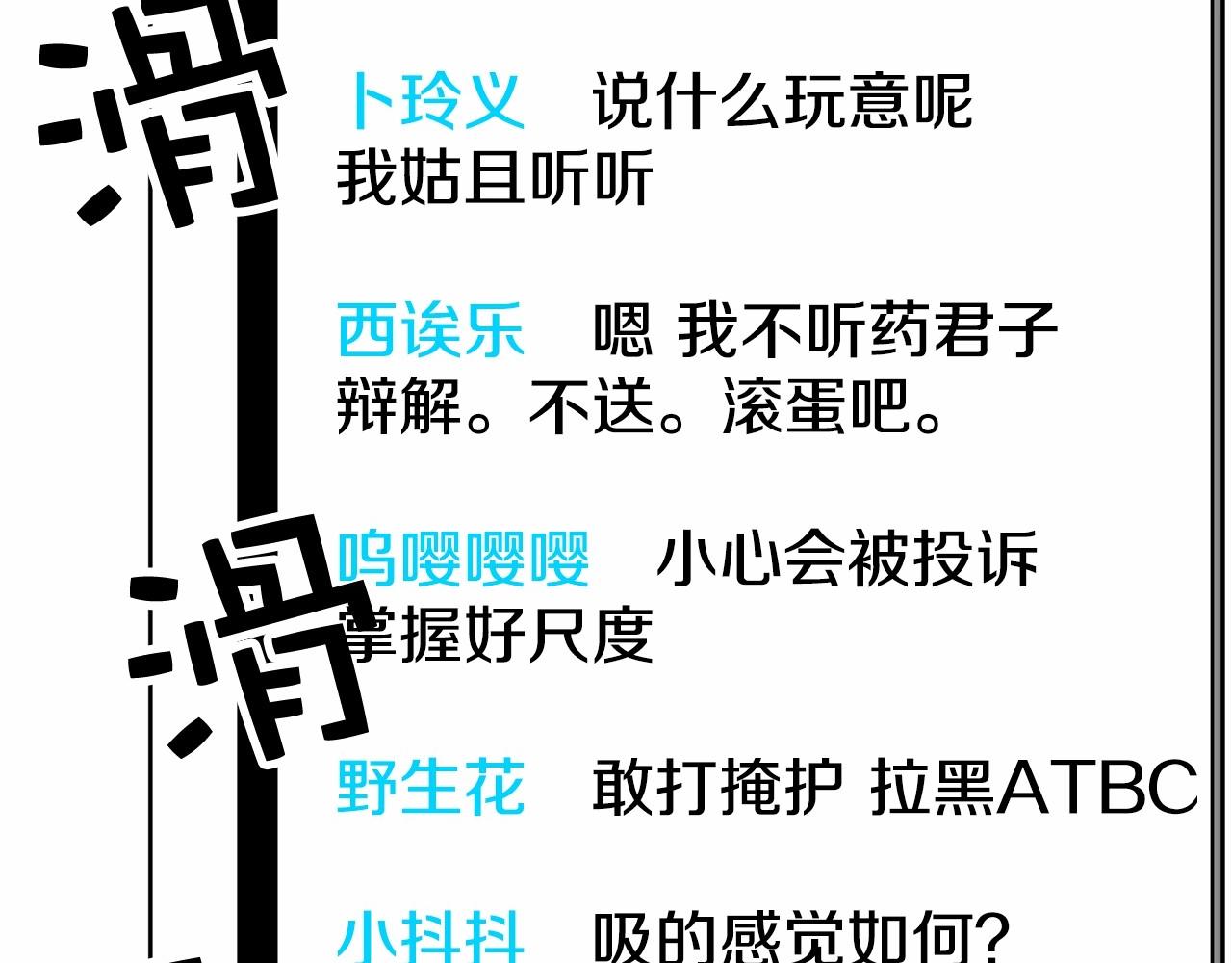 《恶女经纪人》第39话 舆论骂声 第10页