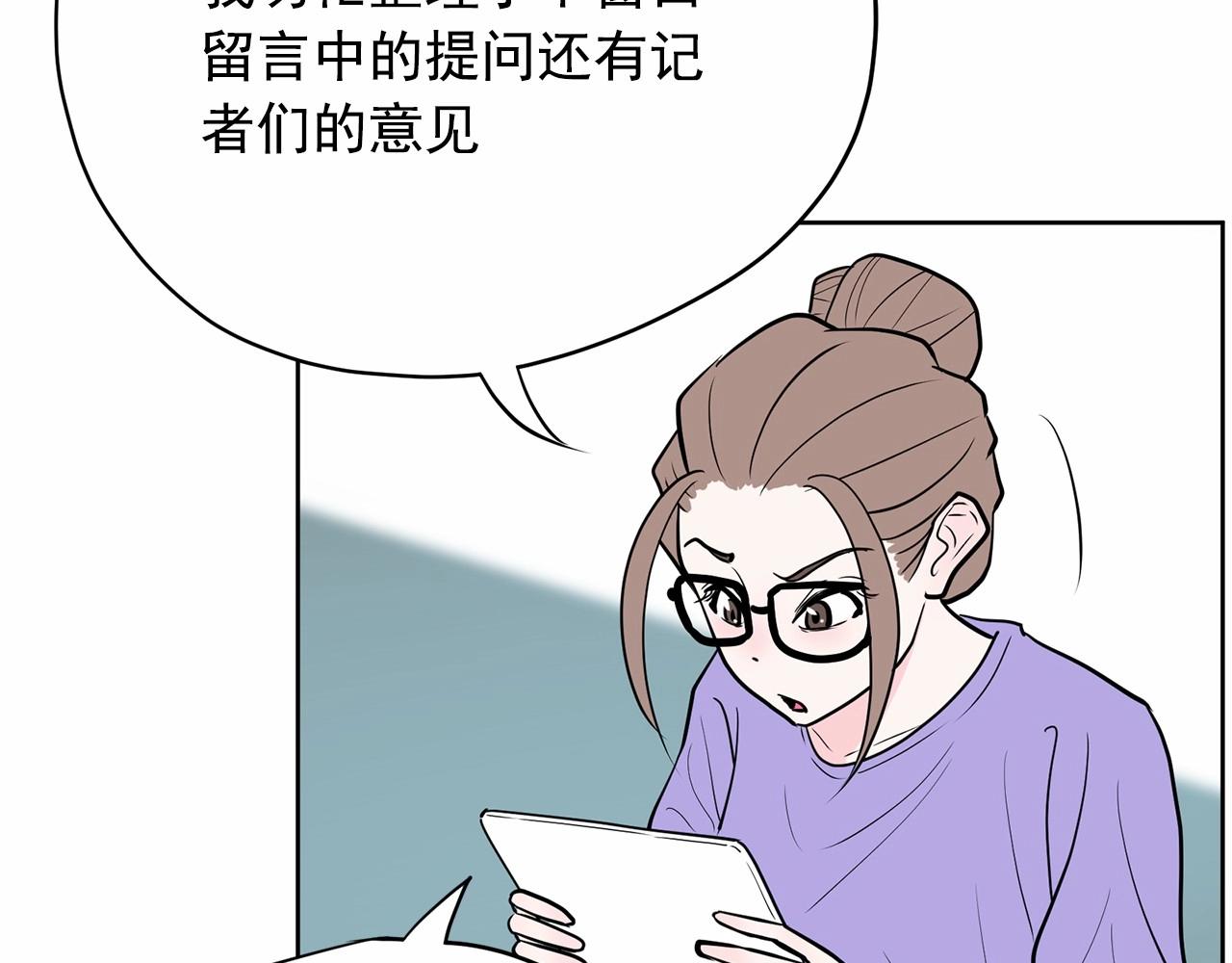 《恶女经纪人》第39话 舆论骂声 第13页