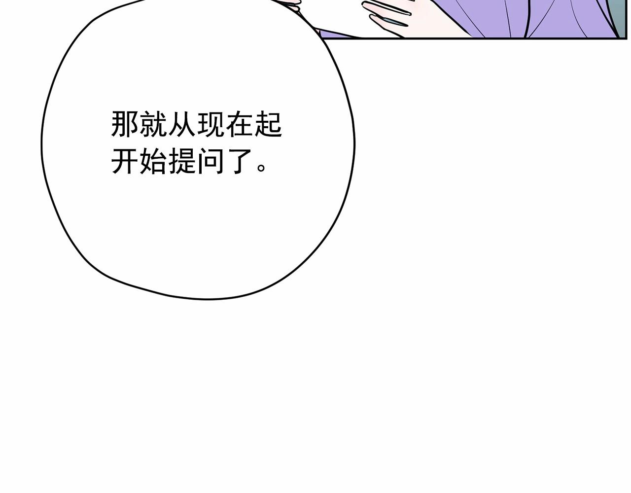 《恶女经纪人》第39话 舆论骂声 第14页