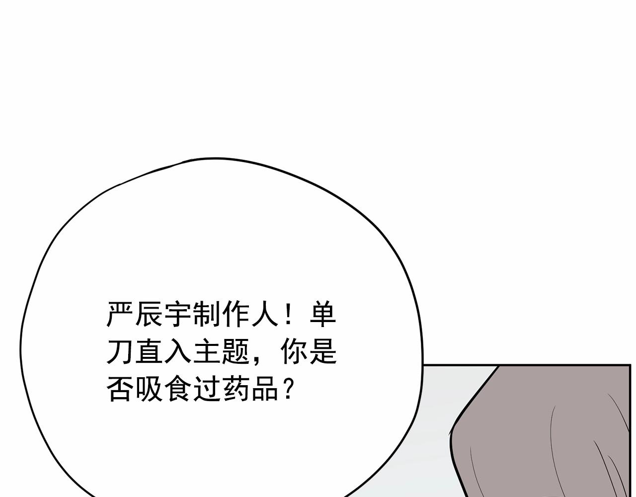 《恶女经纪人》第39话 舆论骂声 第15页