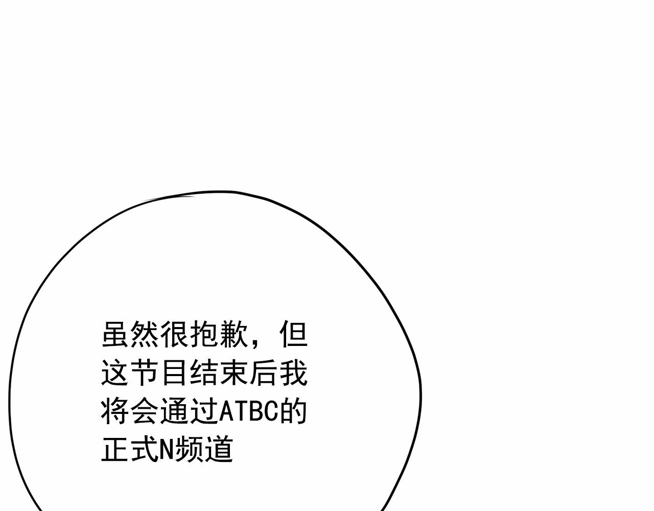 《恶女经纪人》第39话 舆论骂声 第1页