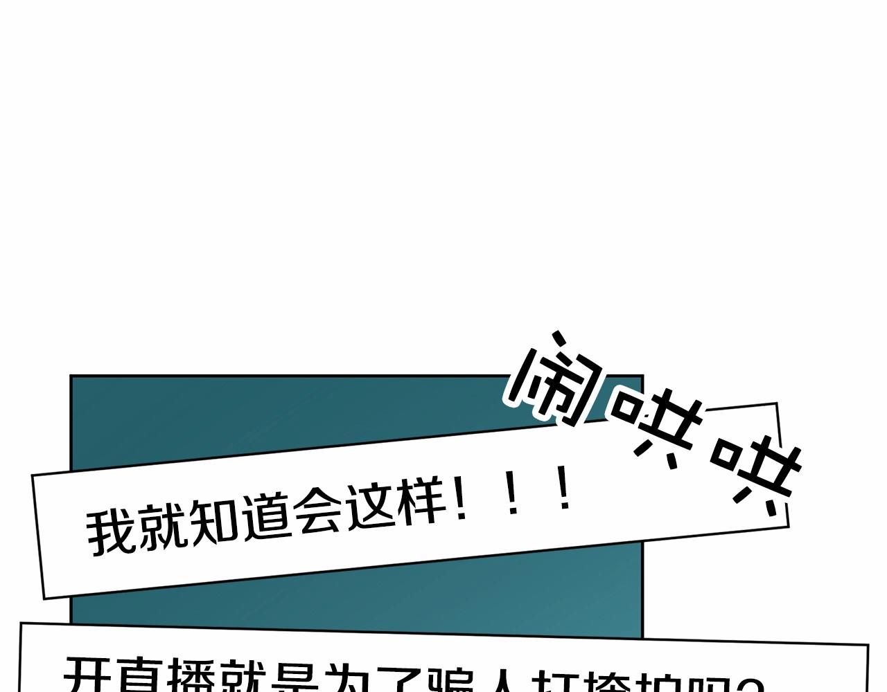 《恶女经纪人》第39话 舆论骂声 第22页