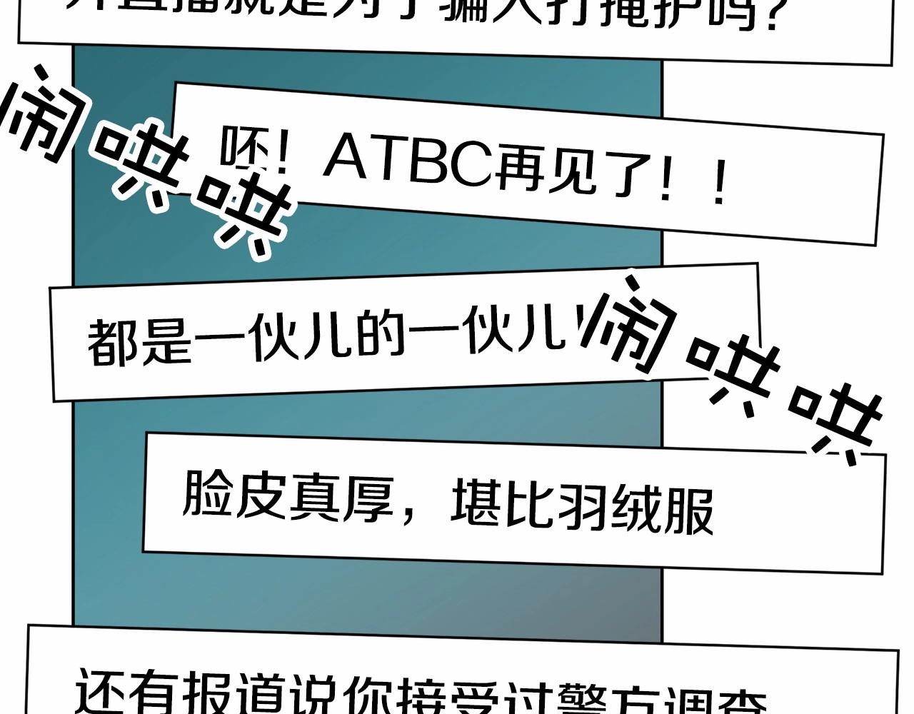 《恶女经纪人》第39话 舆论骂声 第23页