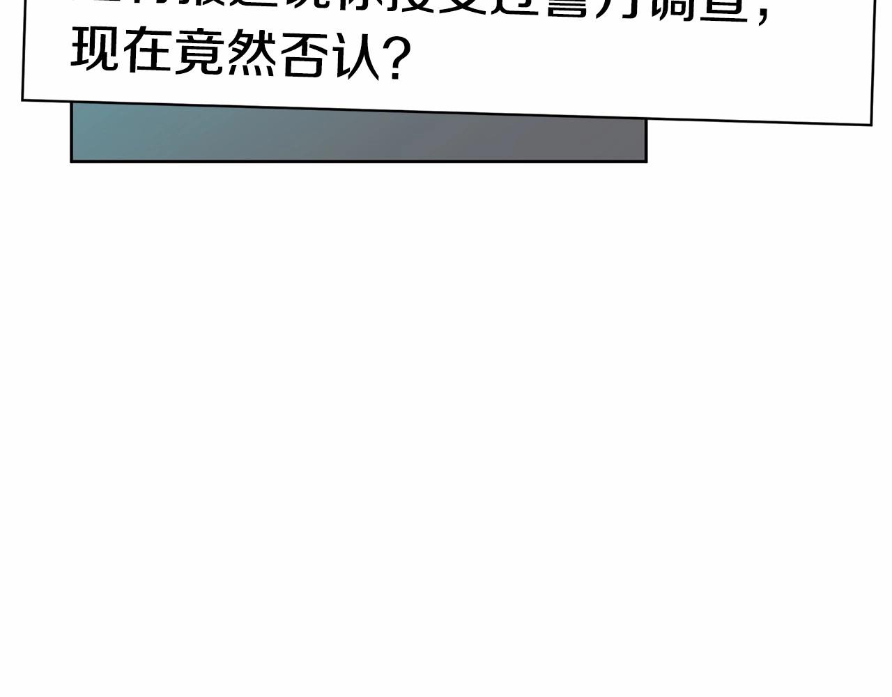 《恶女经纪人》第39话 舆论骂声 第24页