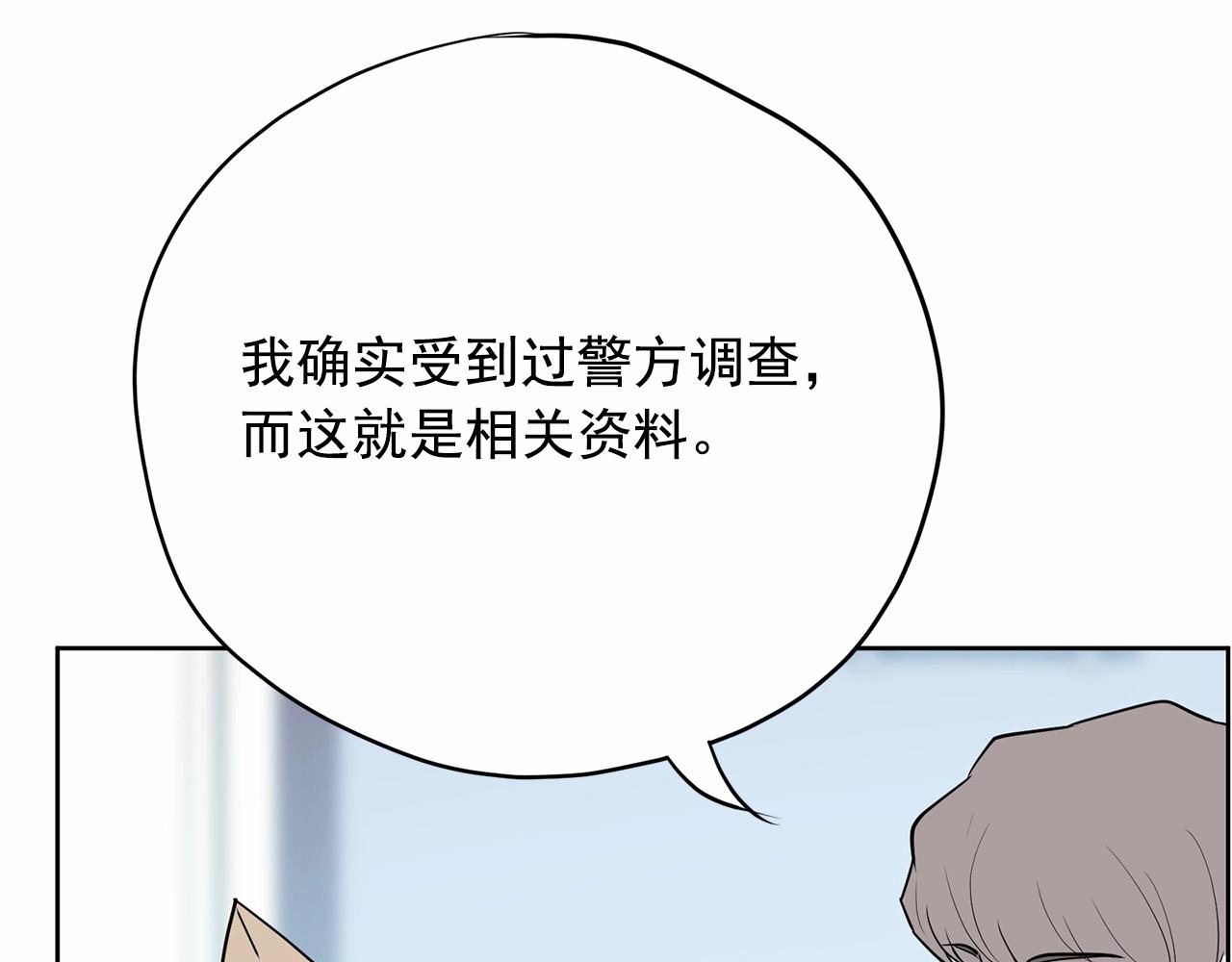 《恶女经纪人》第39话 舆论骂声 第25页