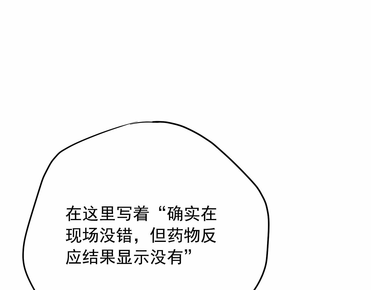 《恶女经纪人》第39话 舆论骂声 第27页