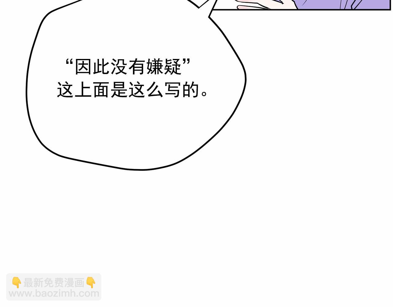 《恶女经纪人》第39话 舆论骂声 第29页