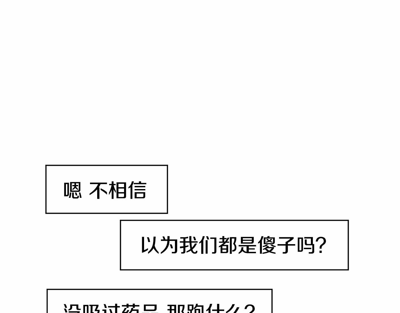 《恶女经纪人》第39话 舆论骂声 第30页