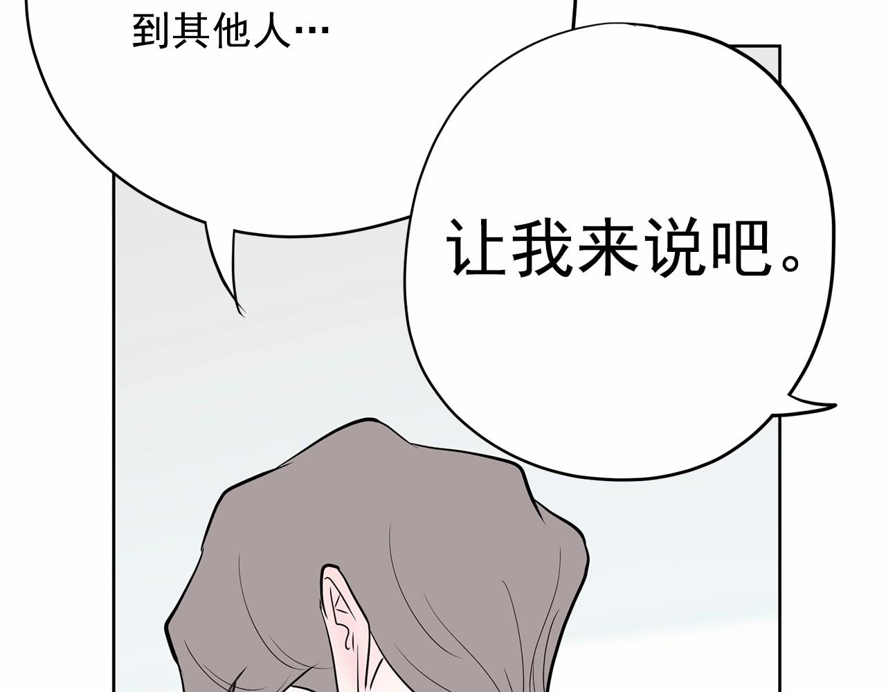 《恶女经纪人》第39话 舆论骂声 第34页