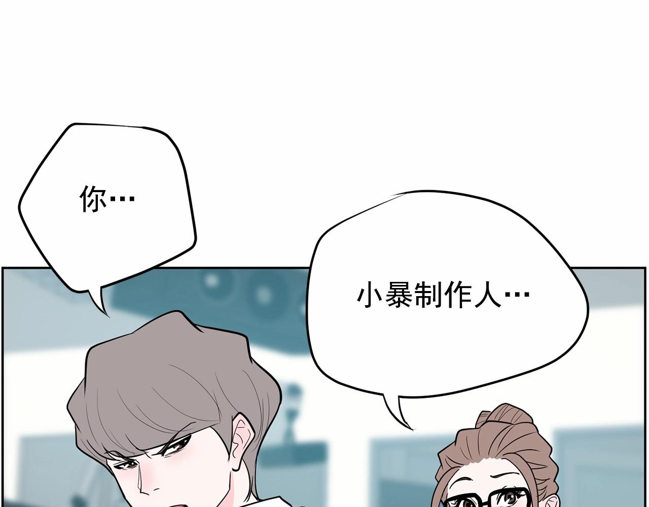 《恶女经纪人》第39话 舆论骂声 第39页