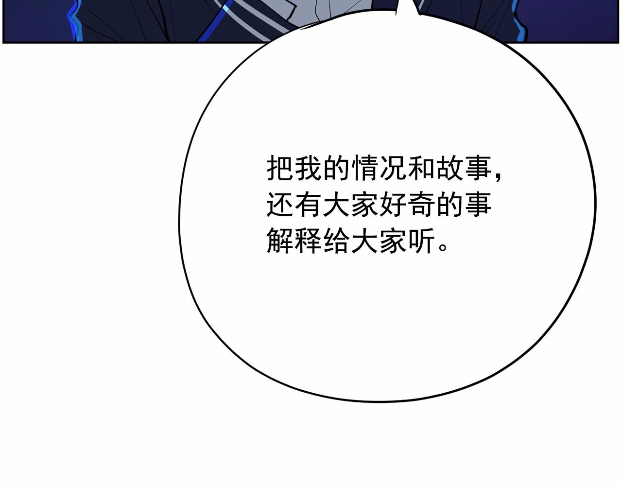 《恶女经纪人》第39话 舆论骂声 第3页