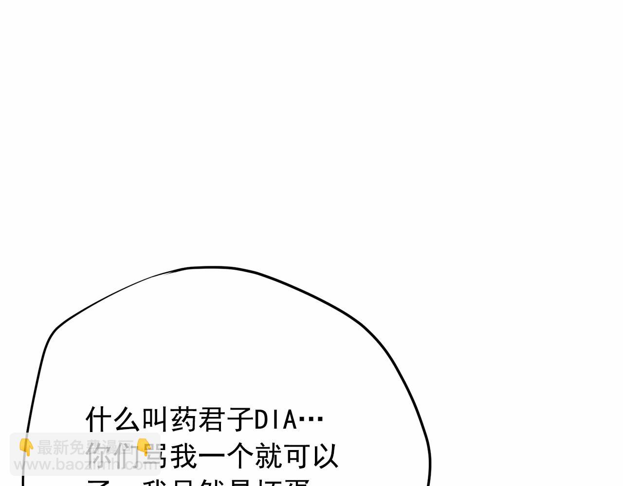 《恶女经纪人》第39话 舆论骂声 第45页