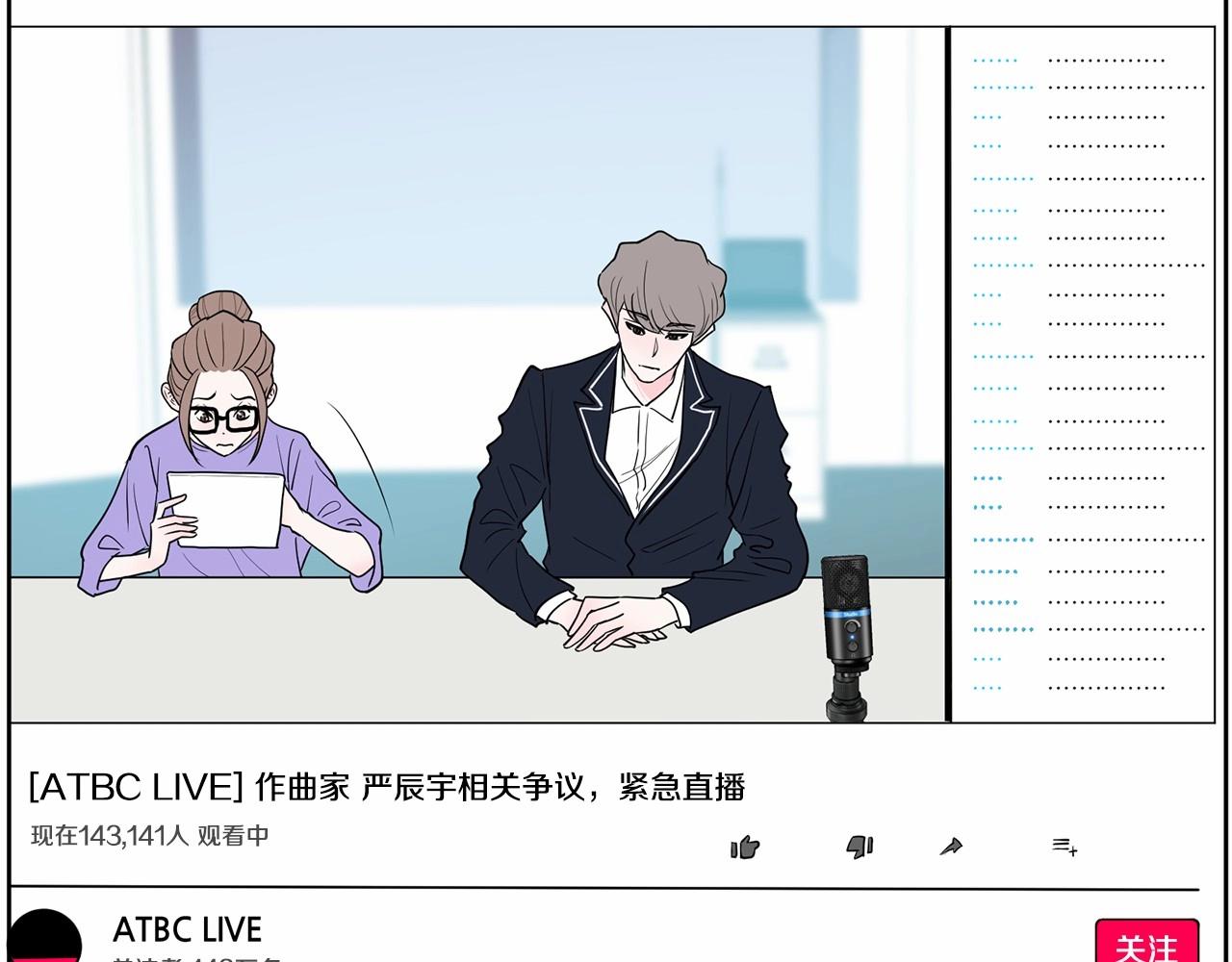 《恶女经纪人》第39话 舆论骂声 第7页