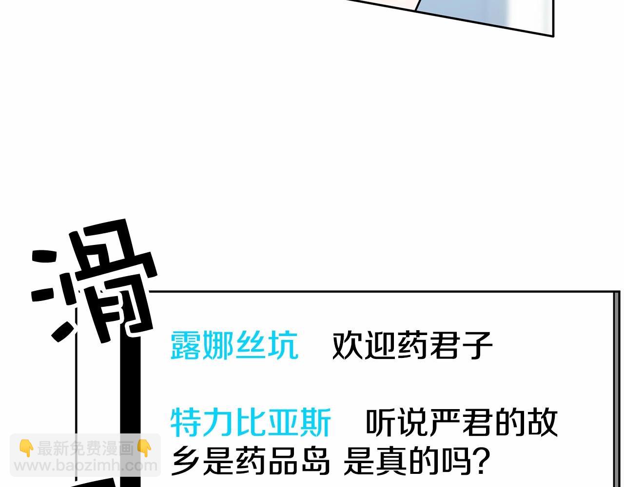 《恶女经纪人》第39话 舆论骂声 第9页