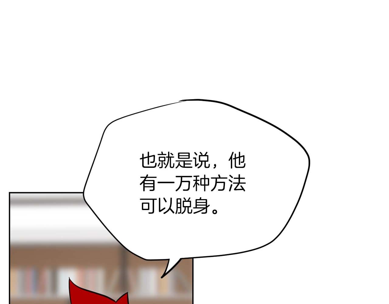 《恶女经纪人》第41话 舆论风波 第23页