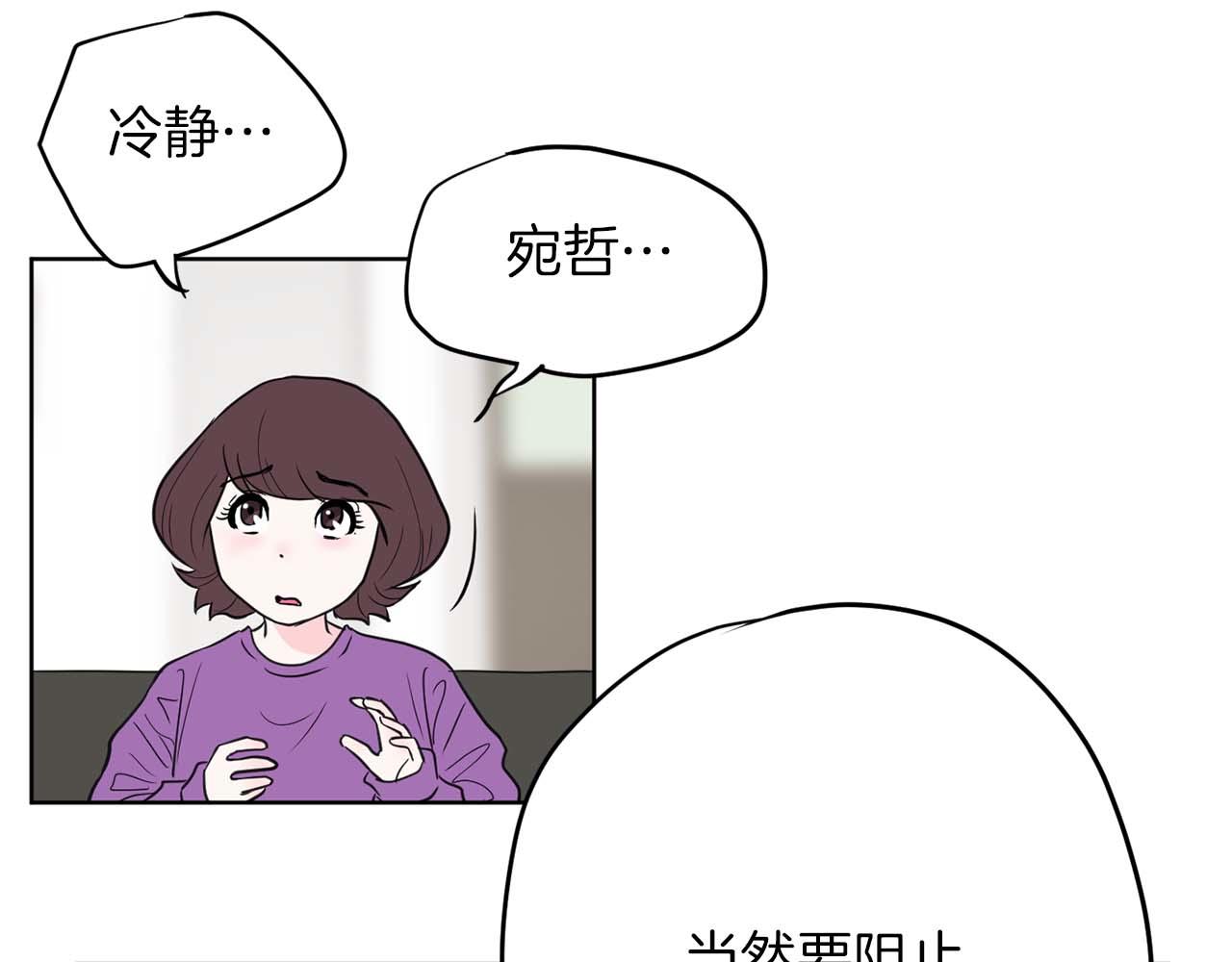 《恶女经纪人》第41话 舆论风波 第26页