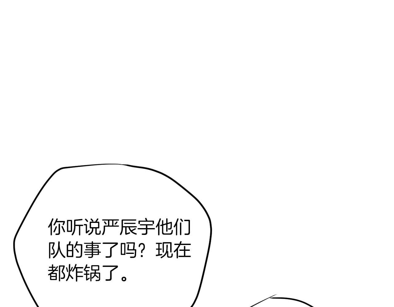 《恶女经纪人》第41话 舆论风波 第33页