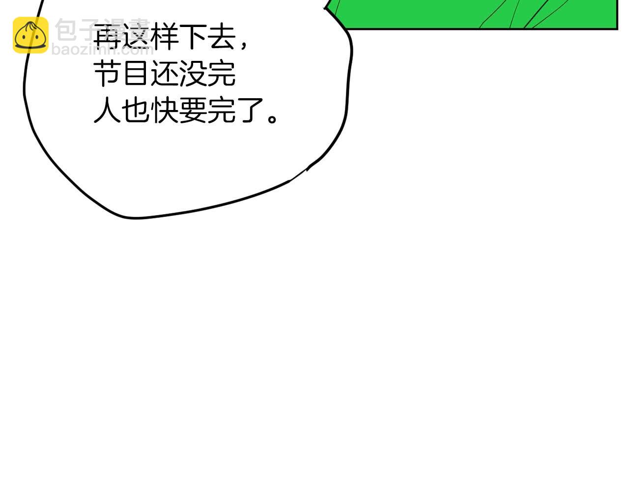 《恶女经纪人》第41话 舆论风波 第39页