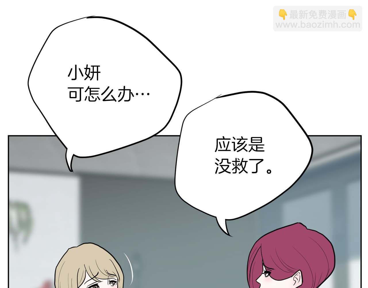 《恶女经纪人》第41话 舆论风波 第40页