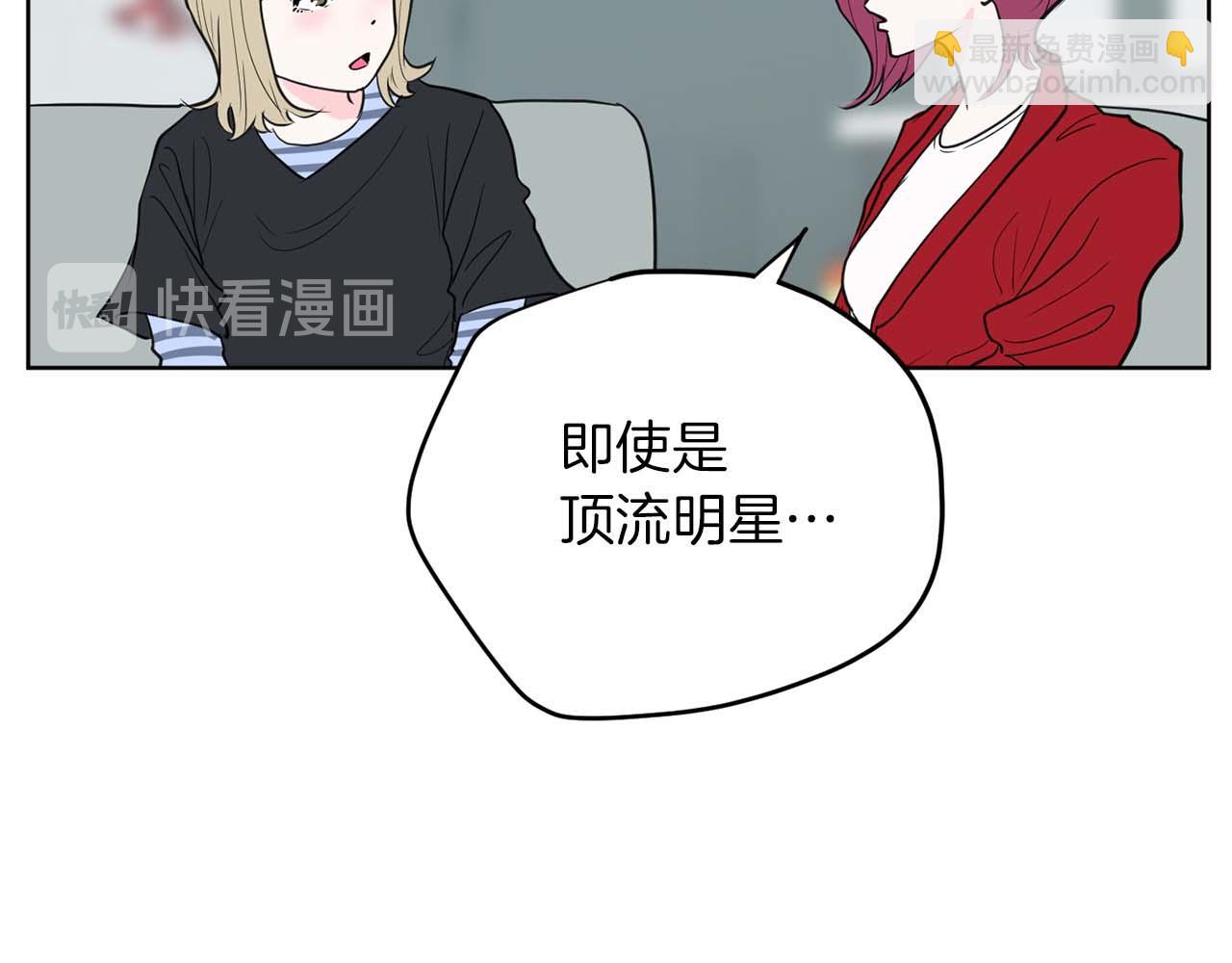 《恶女经纪人》第41话 舆论风波 第41页