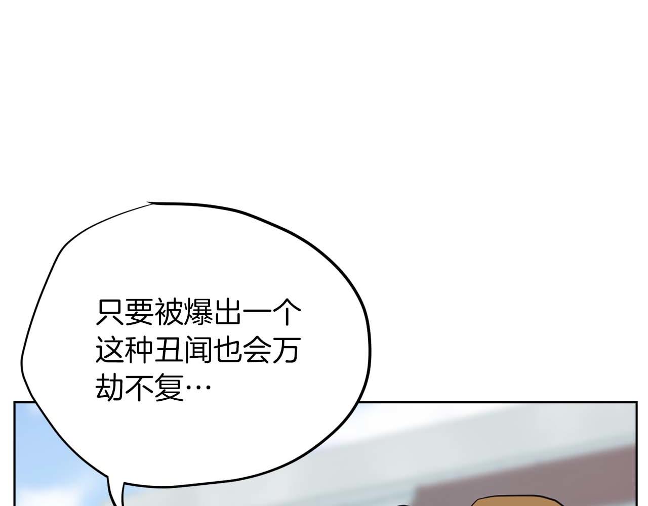 《恶女经纪人》第41话 舆论风波 第42页