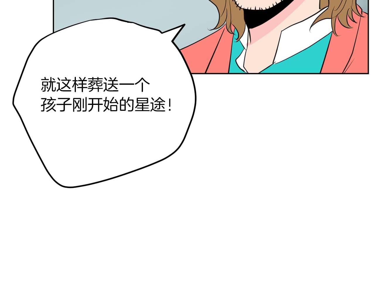 《恶女经纪人》第41话 舆论风波 第46页