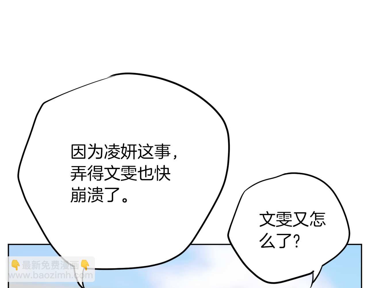 《恶女经纪人》第41话 舆论风波 第47页