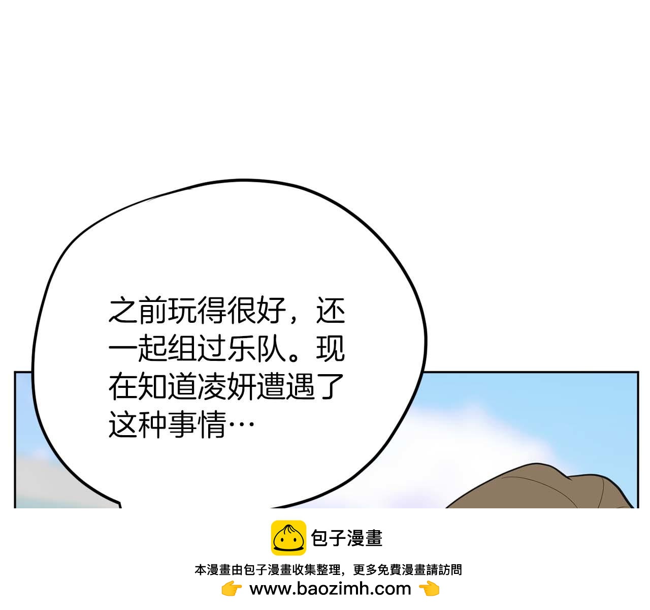 《恶女经纪人》第41话 舆论风波 第50页