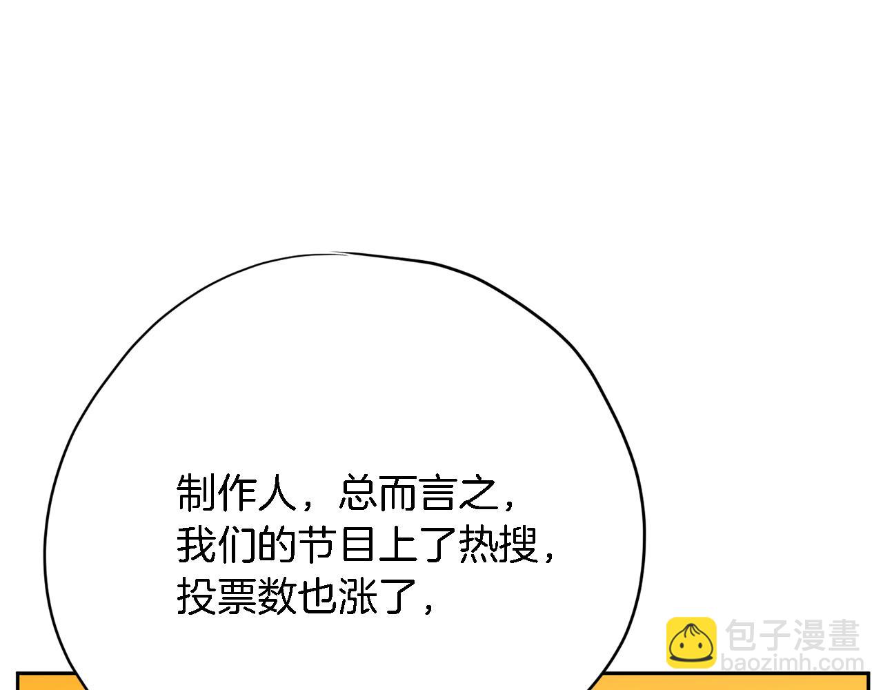 《恶女经纪人》第44话 转危为安 第31页
