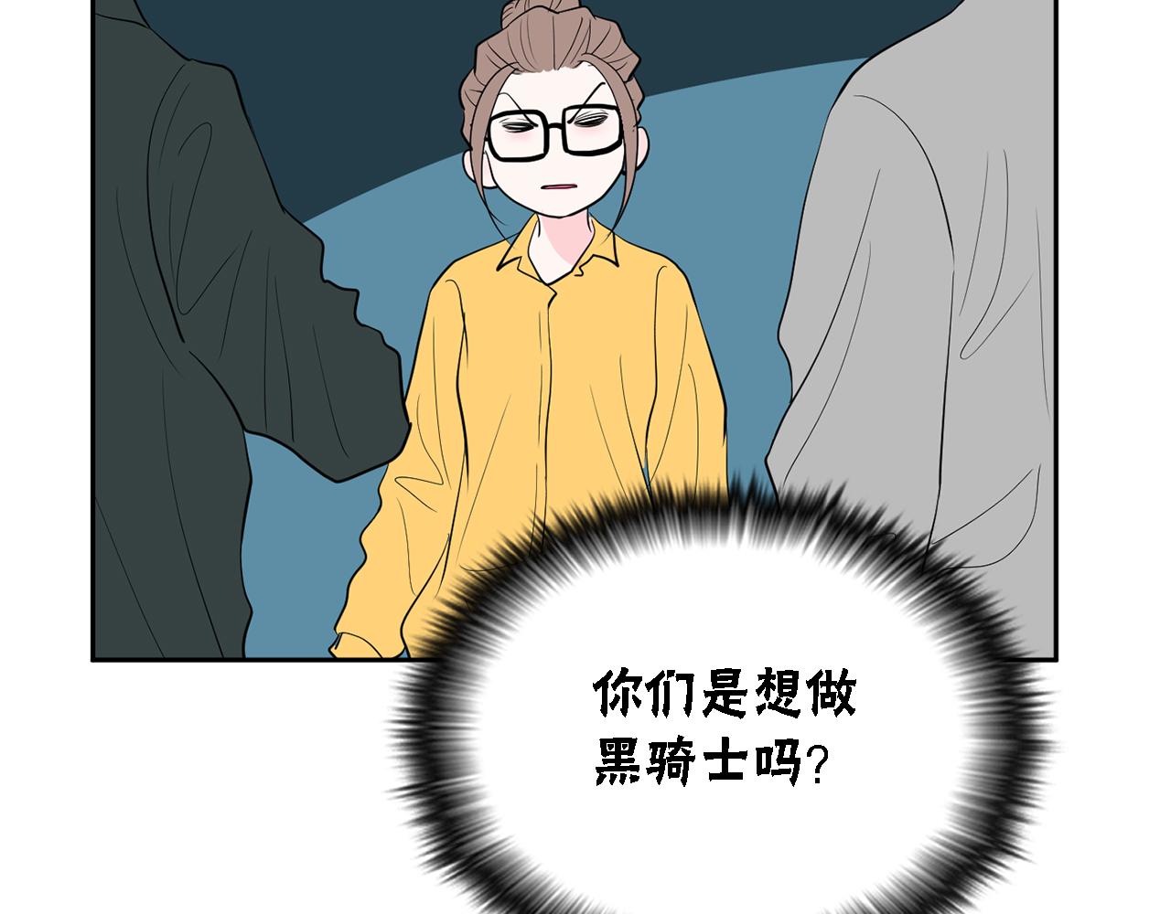 《恶女经纪人》第44话 转危为安 第41页