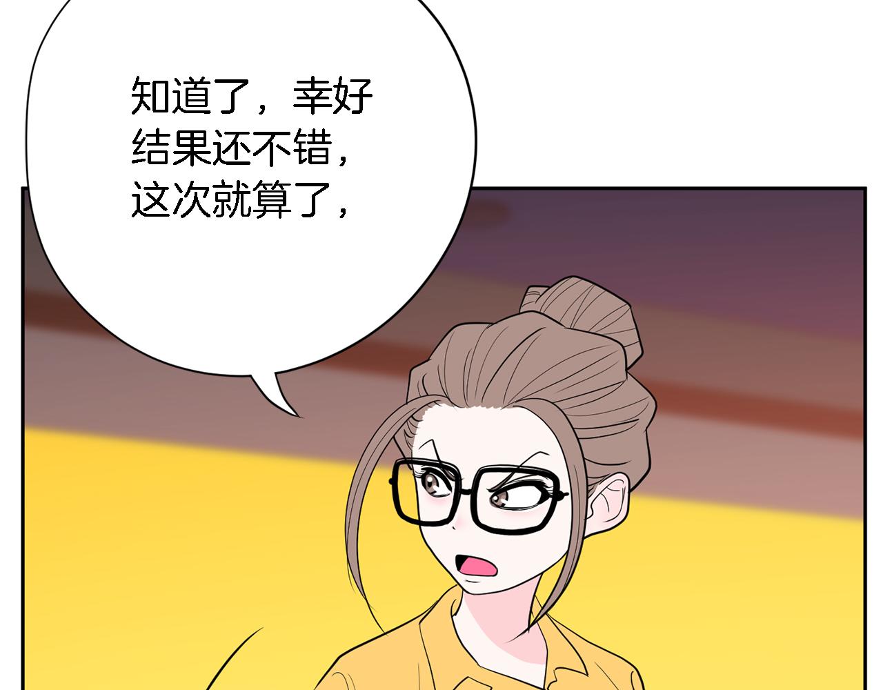 《恶女经纪人》第44话 转危为安 第43页