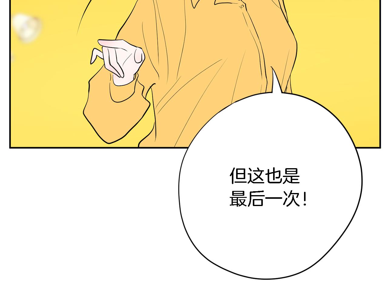 《恶女经纪人》第44话 转危为安 第44页
