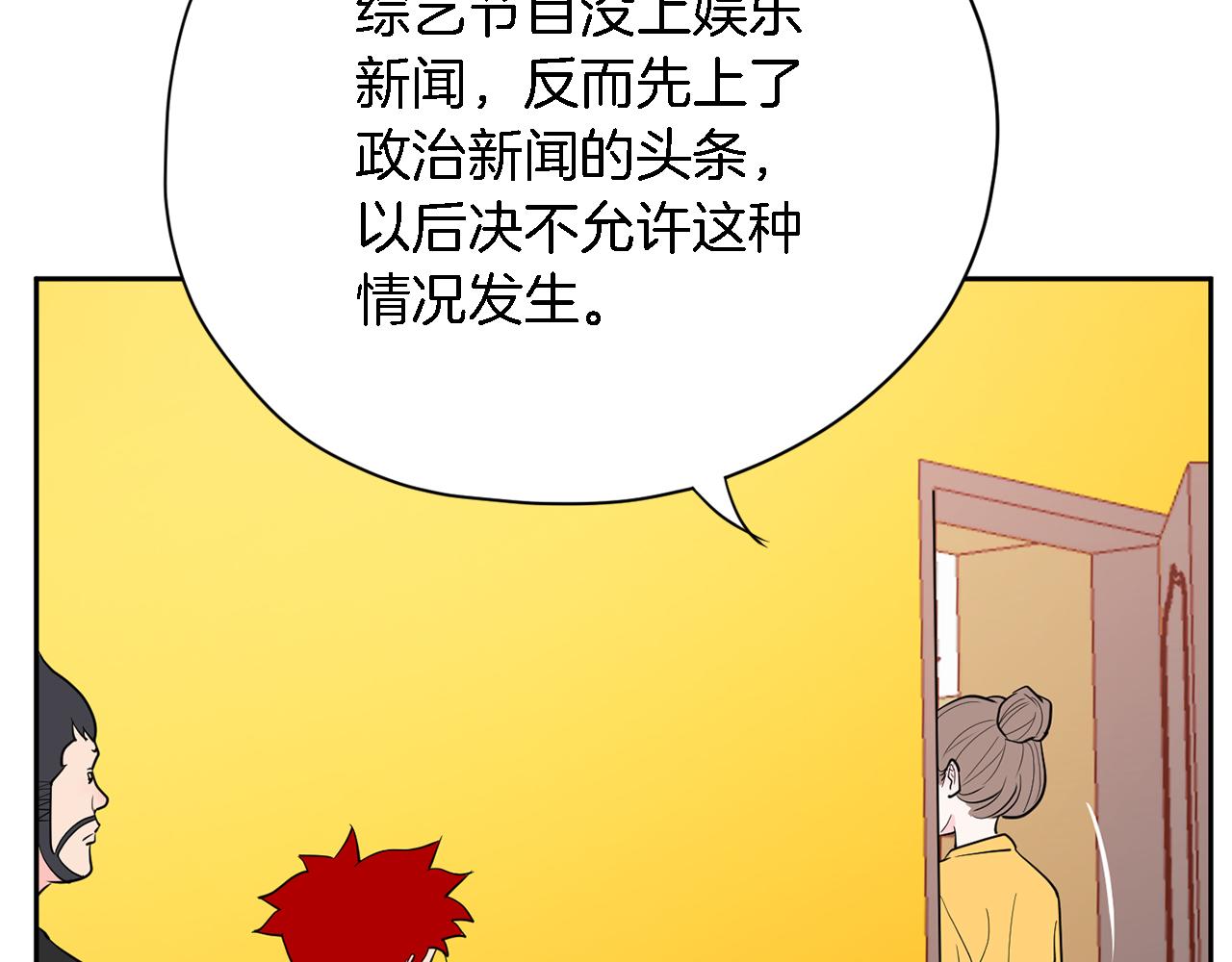 《恶女经纪人》第44话 转危为安 第46页