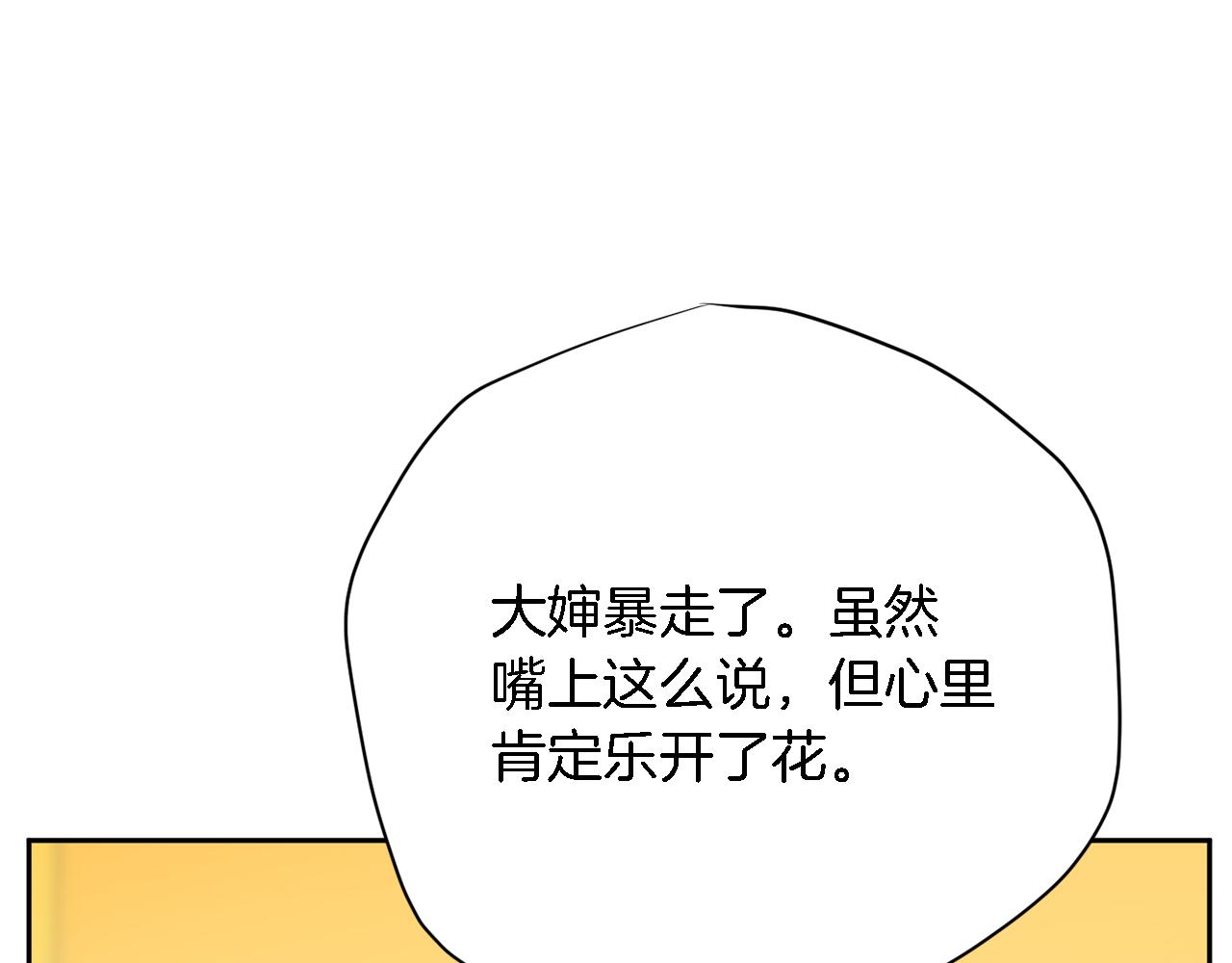 《恶女经纪人》第44话 转危为安 第49页