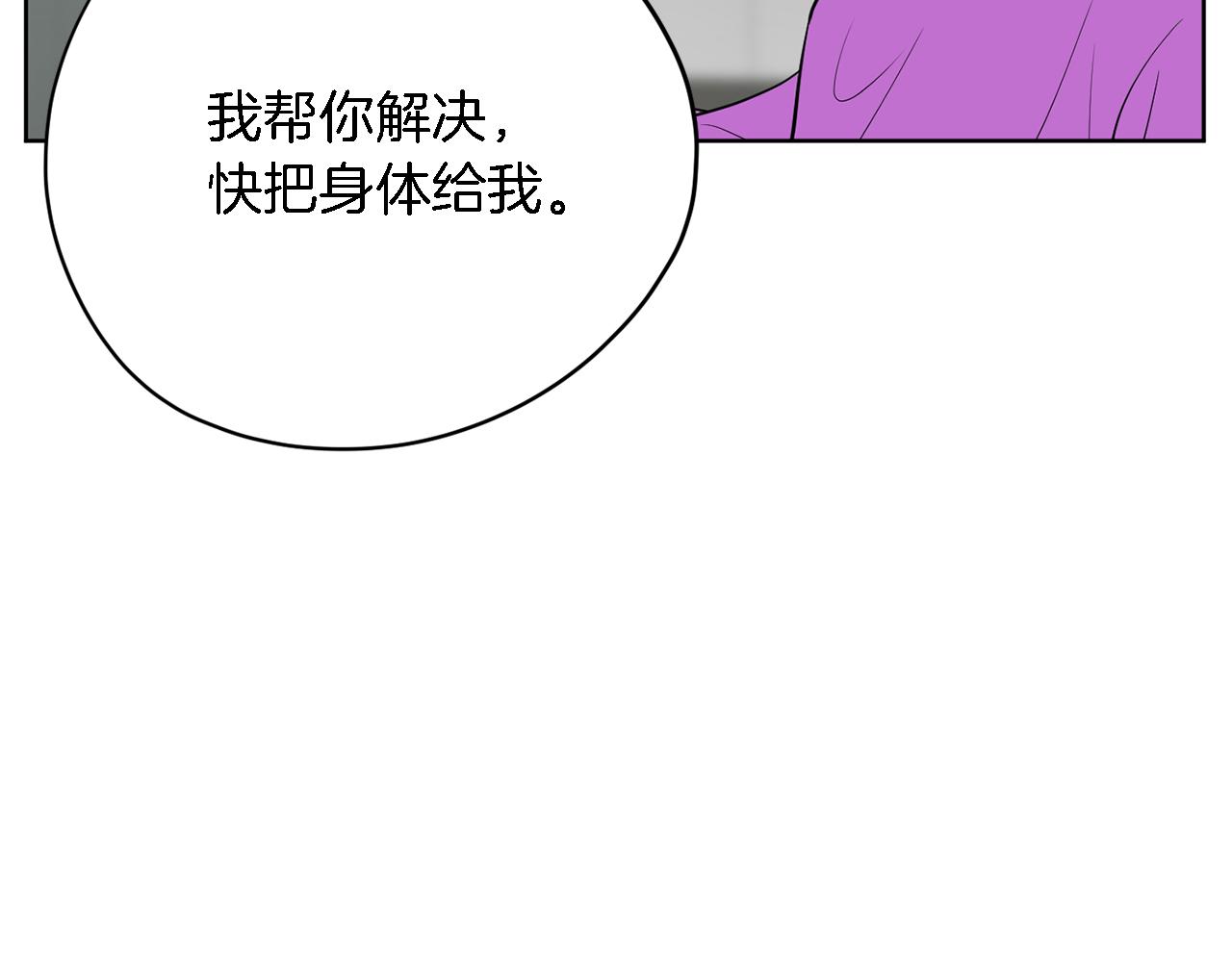 《恶女经纪人》第43话 超级公关 第12页